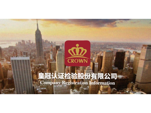 读懂美国防静电认证：ESDA国内授权机构，皇冠认检可合规办理