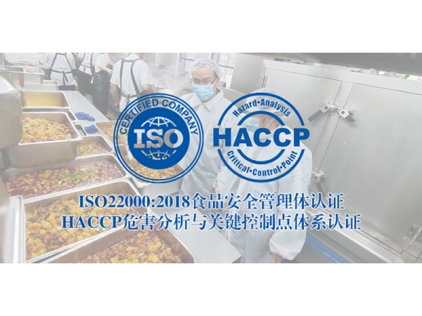 权威赋能食安升级｜多家食品企业顺利通过CROWN食品安全体系认证（ISO22000、HACCP）